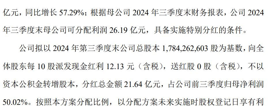 中药龙头云南白药拟出资50亿元，参与设立中医药相关基金