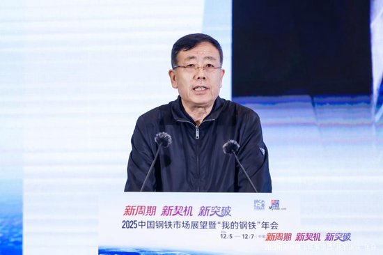 2025中国钢铁市场展望暨“我的钢铁”年会圆满落幕